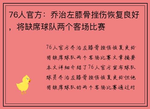 76人官方：乔治左膝骨挫伤恢复良好，将缺席球队两个客场比赛